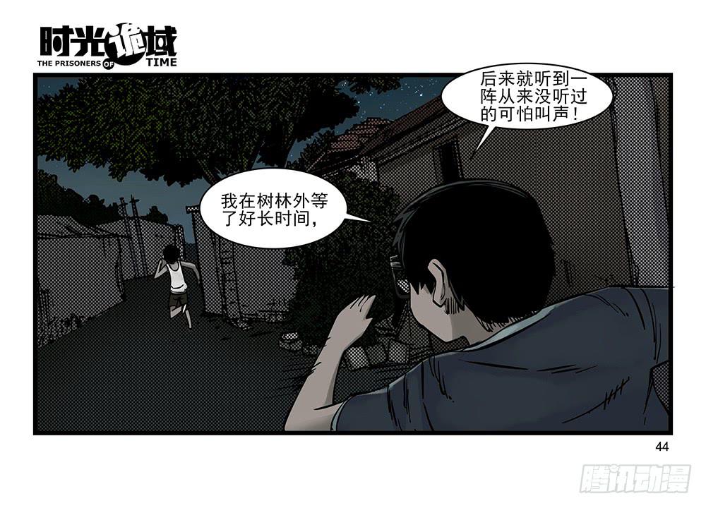 31集 来自黑暗的恐惧【中】-第88话
