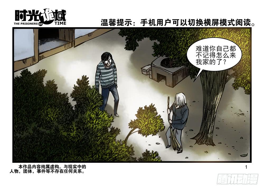 32集替罪羊与预言者【上】-第90话
