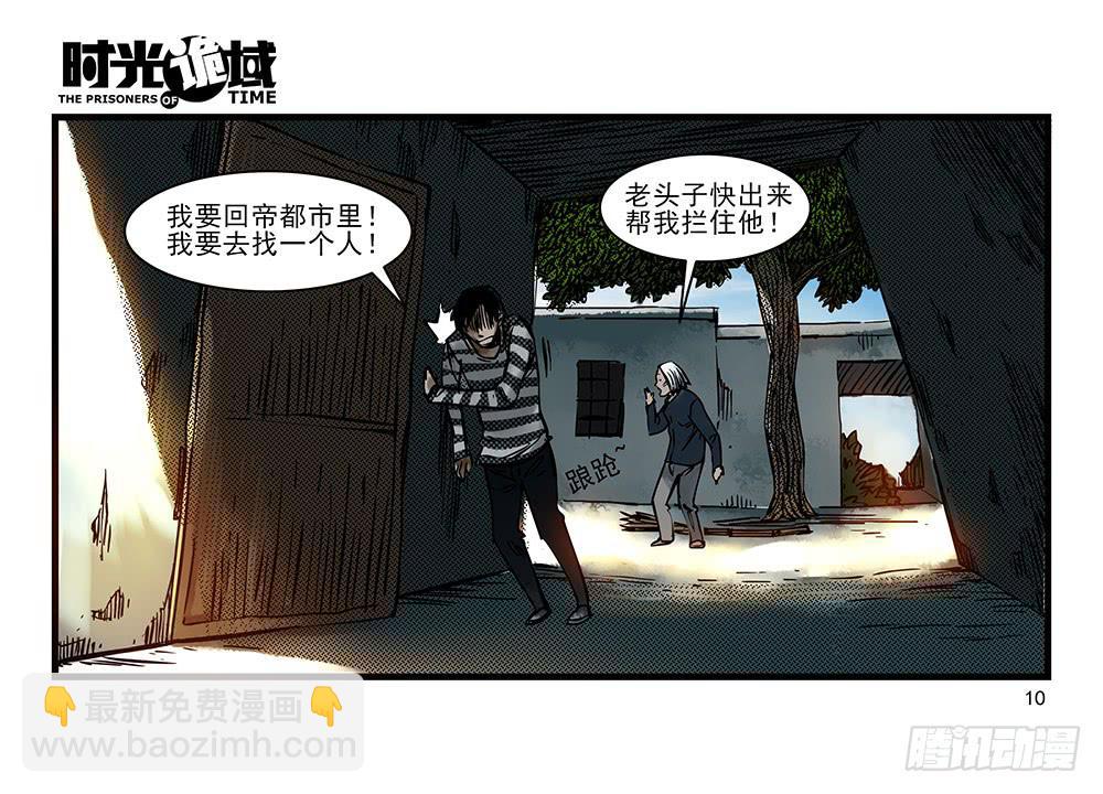 32集替罪羊与预言者【上】-第90话