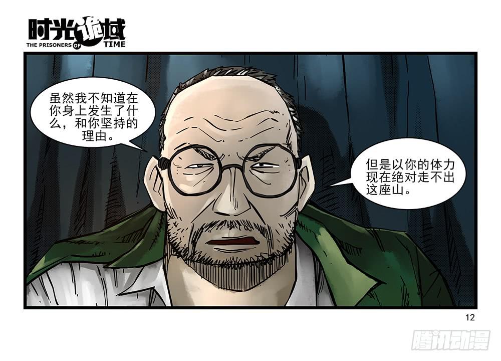 32集替罪羊与预言者【上】-第90话