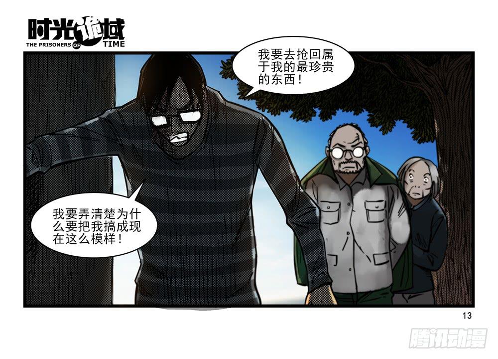 32集替罪羊与预言者【上】-第90话