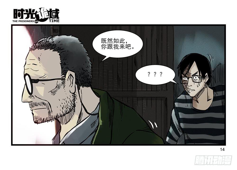 32集替罪羊与预言者【上】-第90话