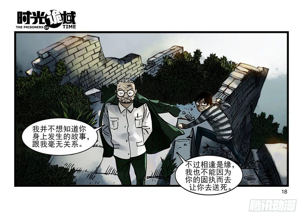 32集替罪羊与预言者【上】-第90话