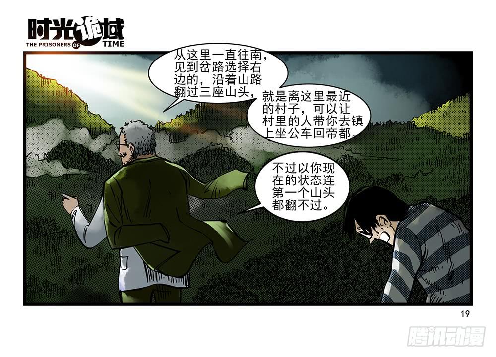32集替罪羊与预言者【上】-第90话