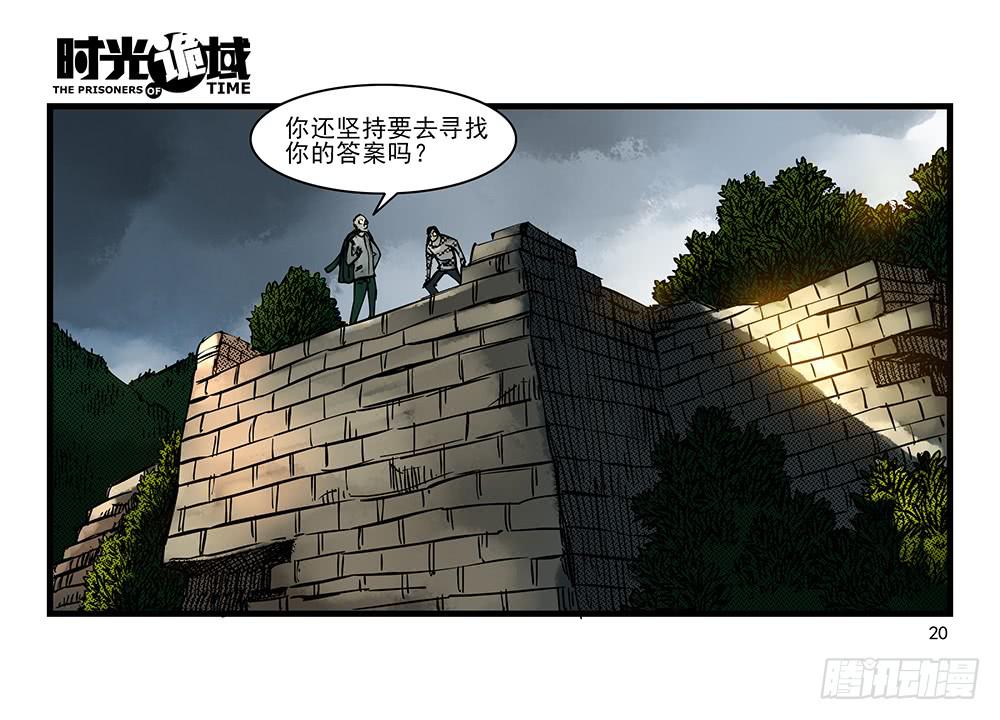 32集替罪羊与预言者【上】-第90话