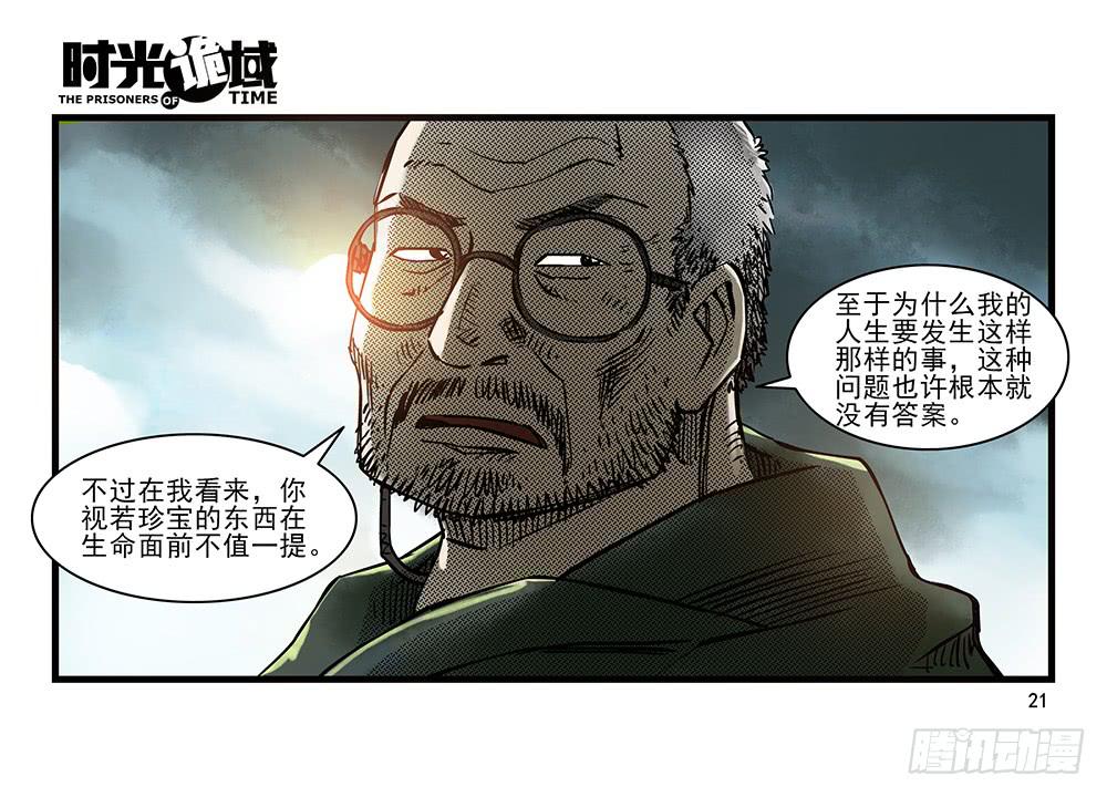 32集替罪羊与预言者【上】-第90话