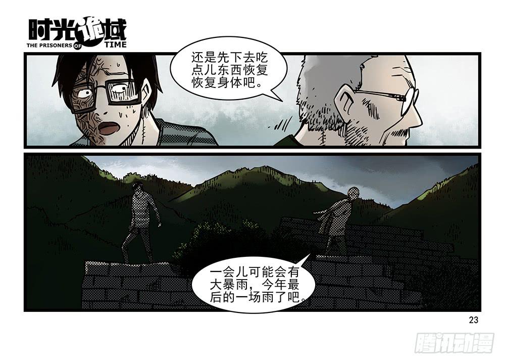 32集替罪羊与预言者【上】-第90话