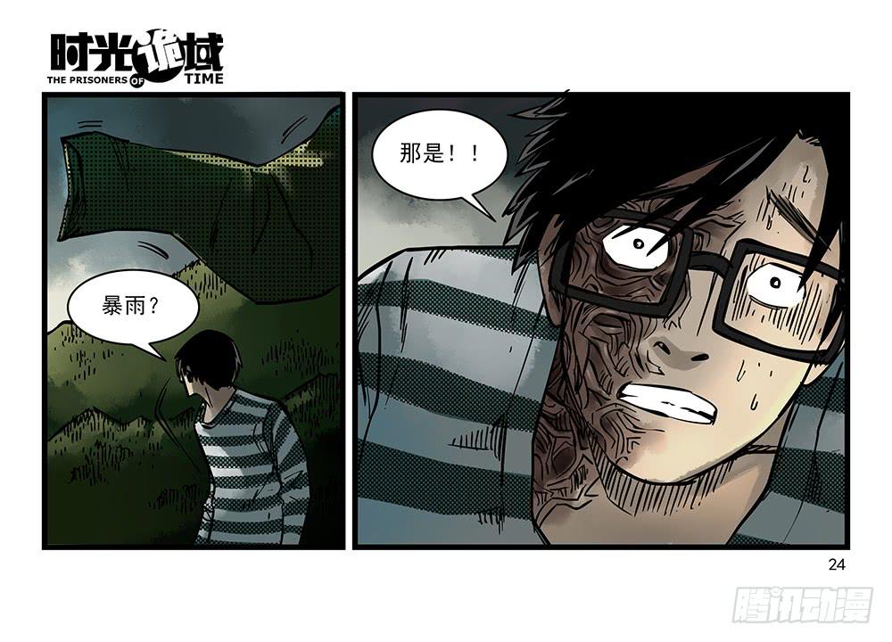 32集替罪羊与预言者【上】-第90话