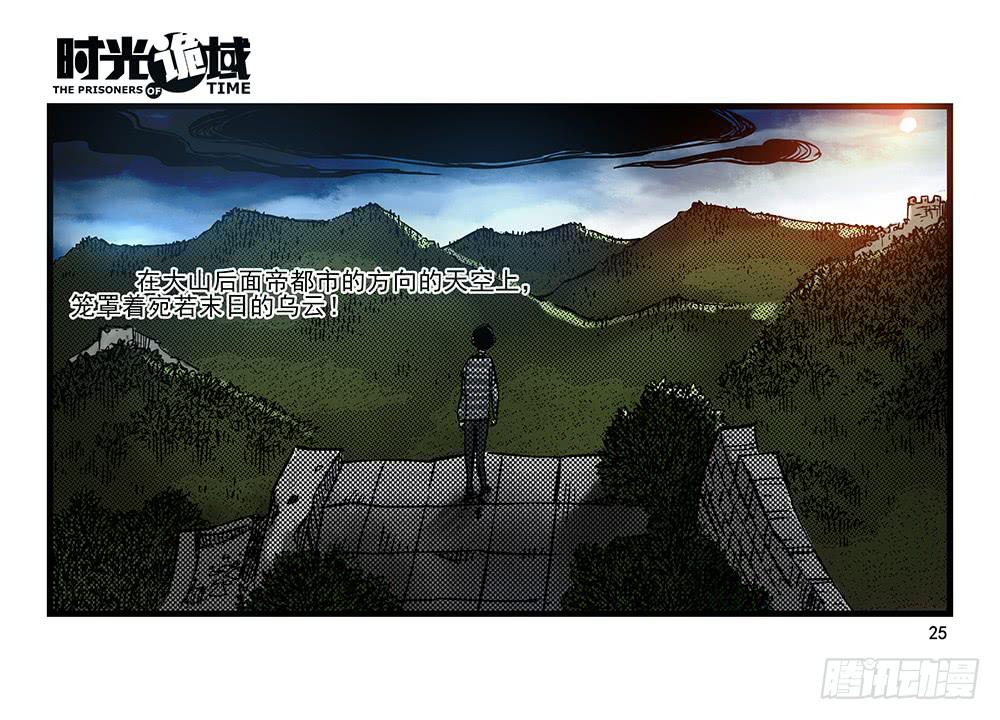 32集替罪羊与预言者【上】-第90话