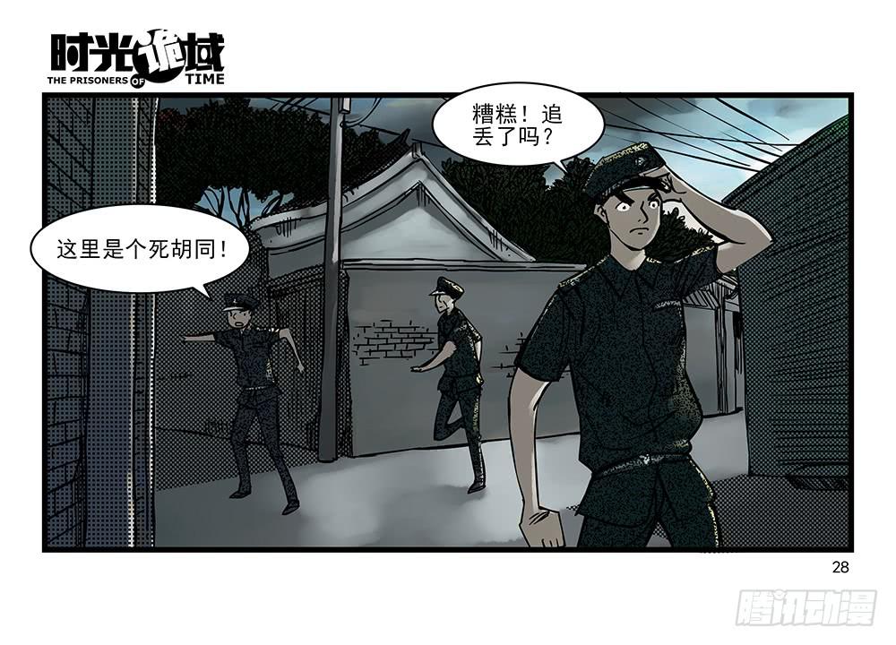 32集替罪羊与预言者【上】-第90话