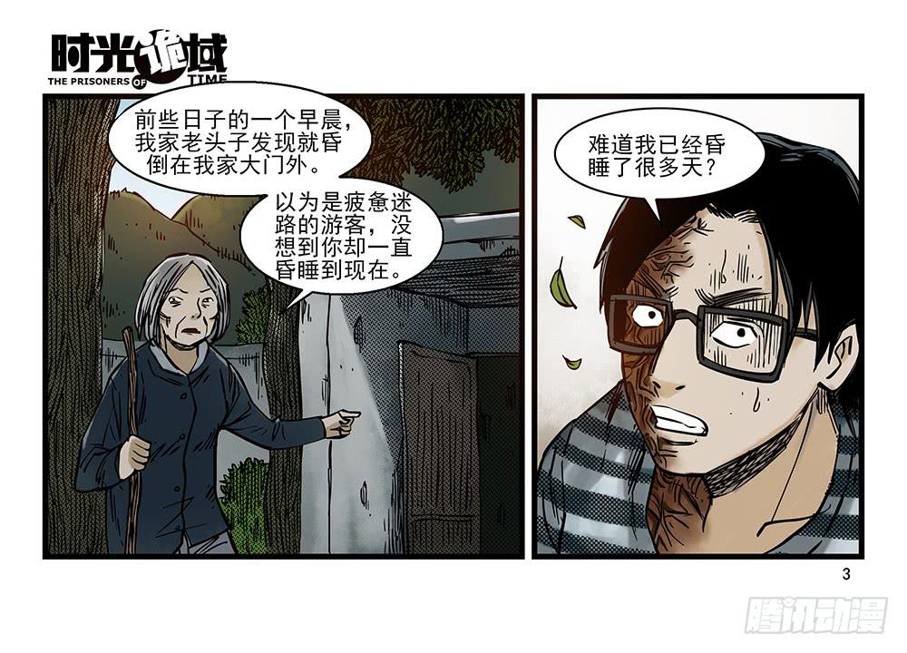 32集替罪羊与预言者【上】-第90话