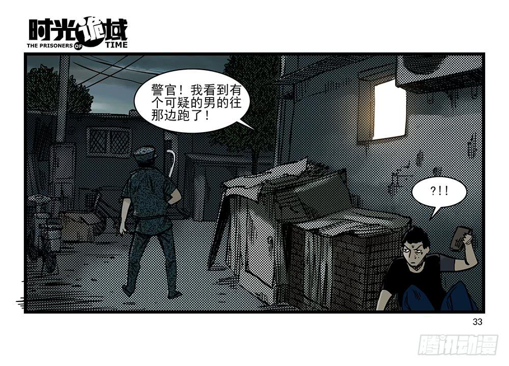 32集替罪羊与预言者【上】-第90话