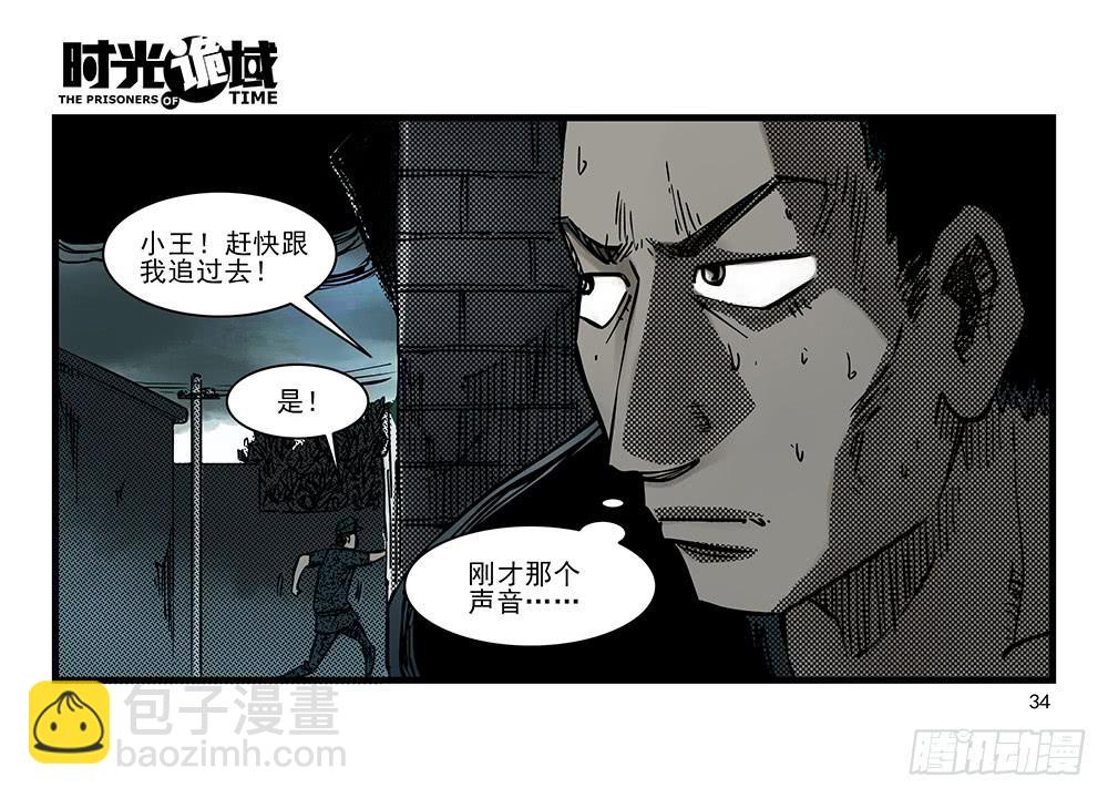 32集替罪羊与预言者【上】-第90话