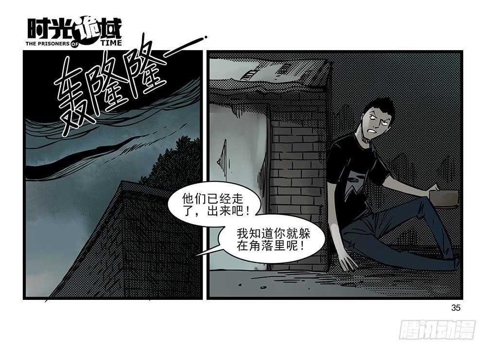 32集替罪羊与预言者【上】-第90话