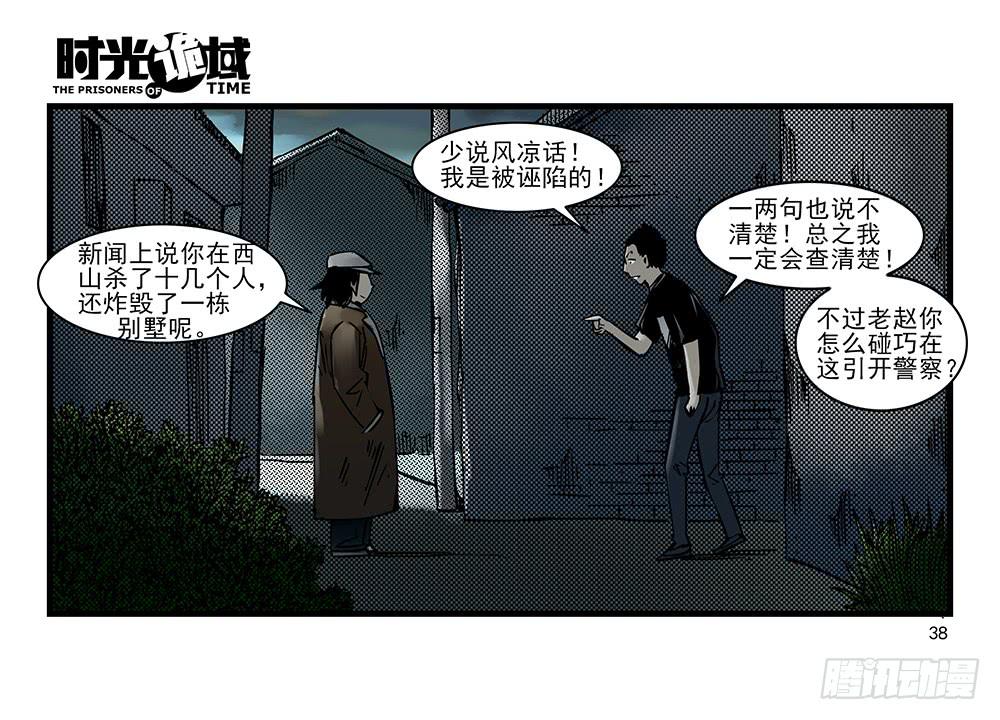 32集替罪羊与预言者【上】-第90话