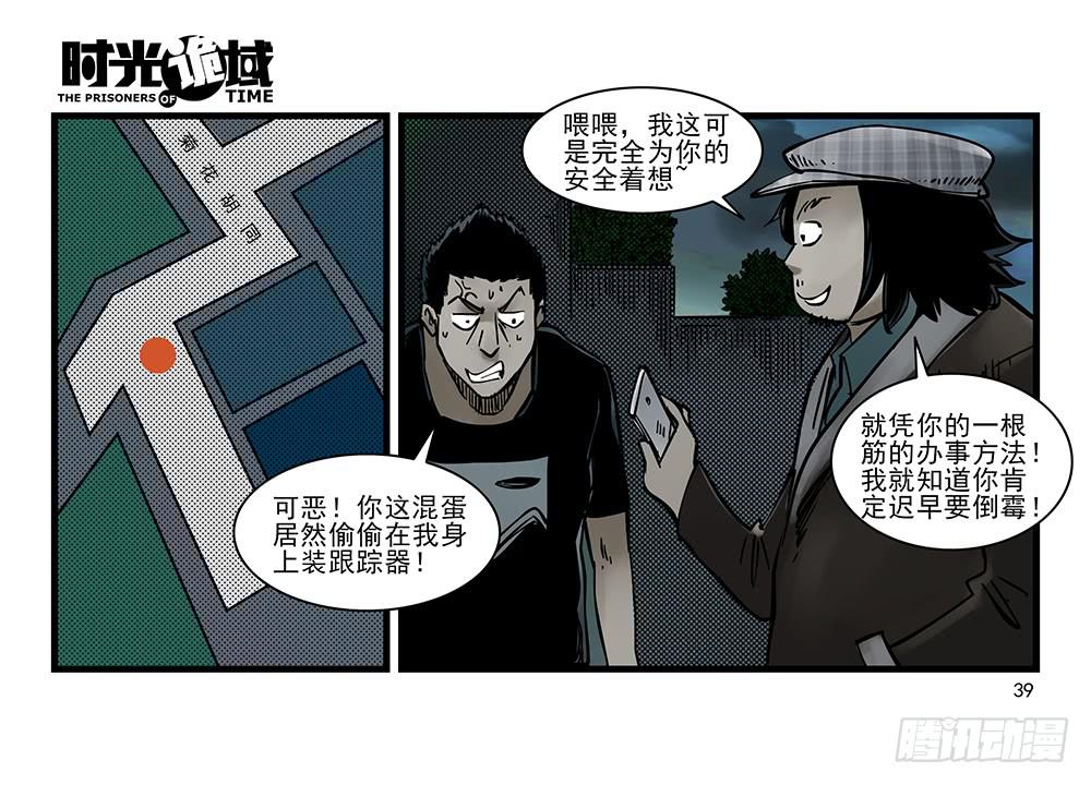 32集替罪羊与预言者【上】-第90话