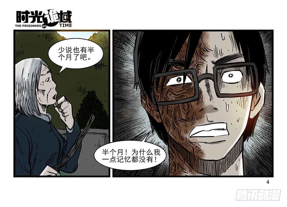 32集替罪羊与预言者【上】-第90话