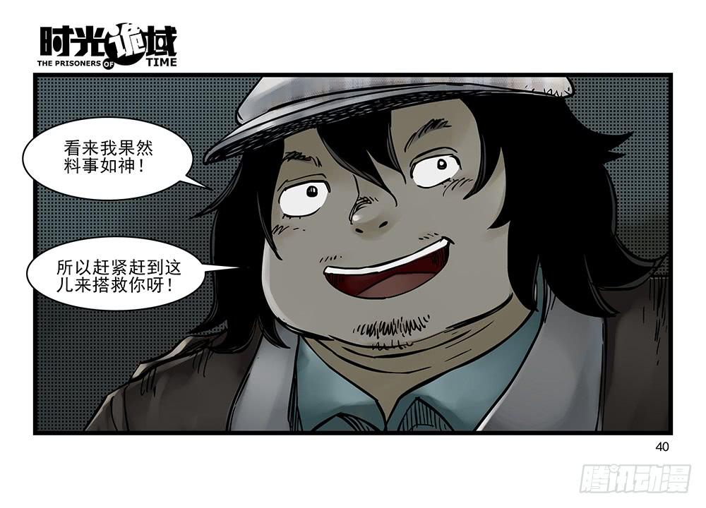 32集替罪羊与预言者【上】-第90话