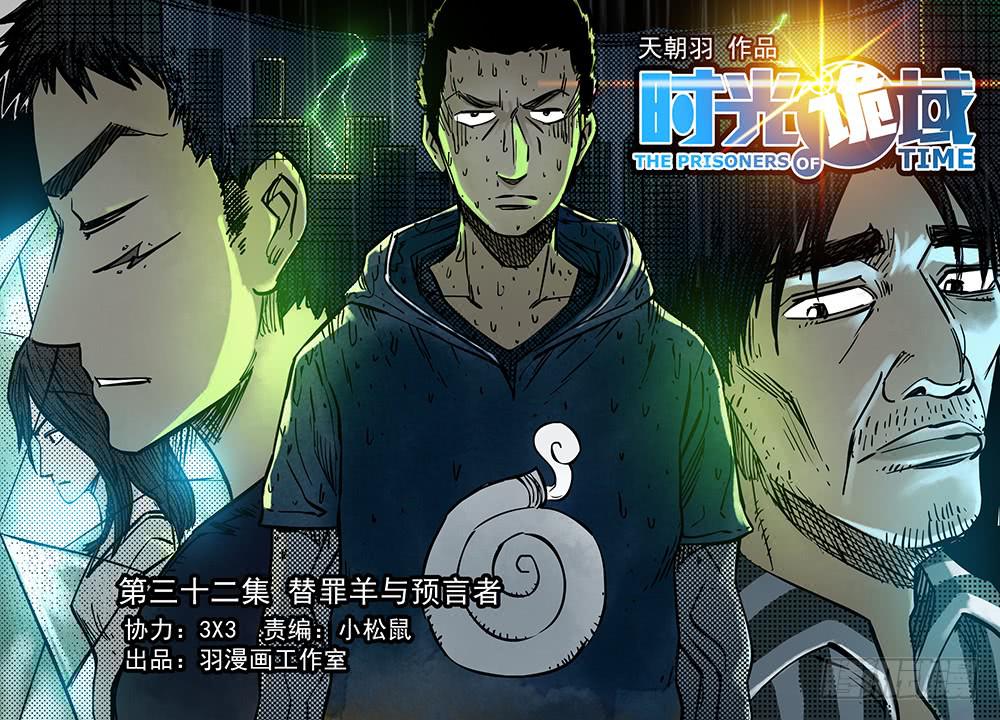 32集替罪羊与预言者【上】-第90话