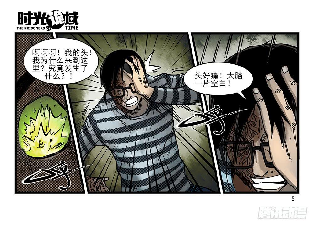 32集替罪羊与预言者【上】-第90话