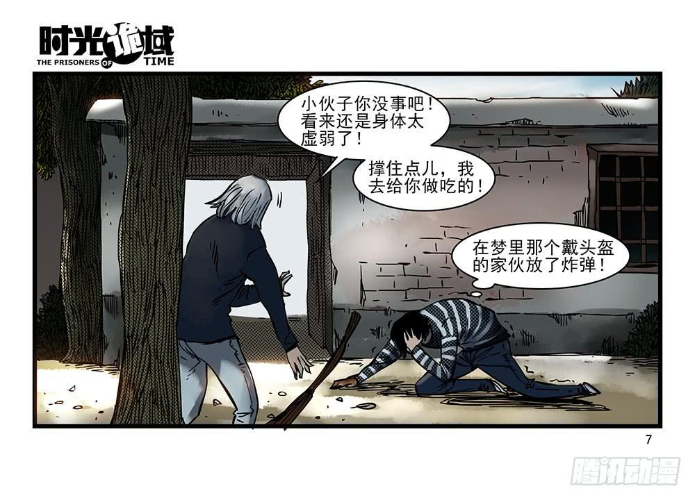 32集替罪羊与预言者【上】-第90话