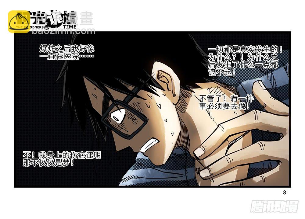 32集替罪羊与预言者【上】-第90话
