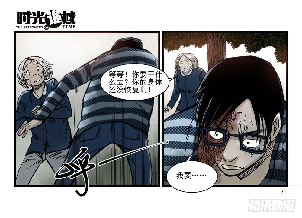 32集替罪羊与预言者【上】-第90话
