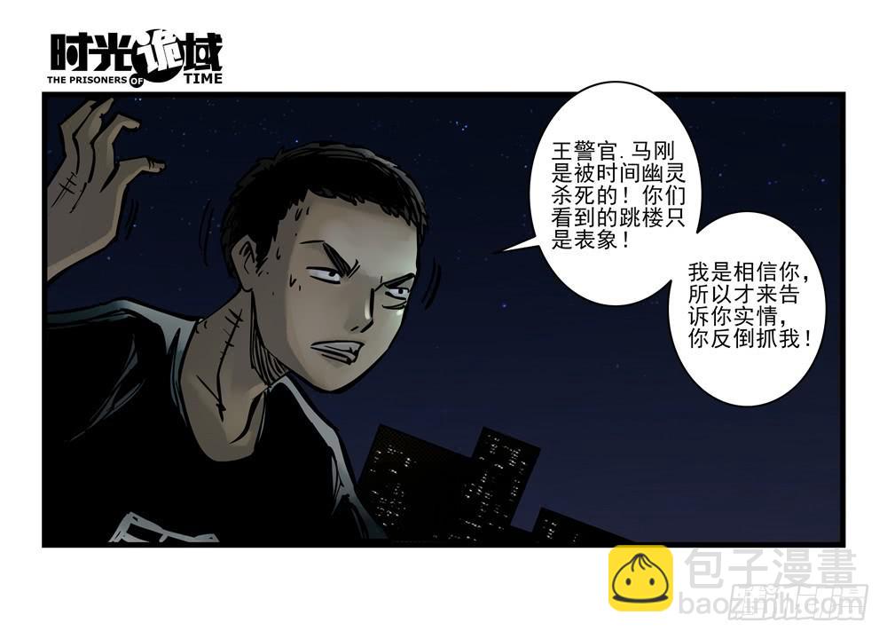 5集 逃亡的目击者【下】-第10话