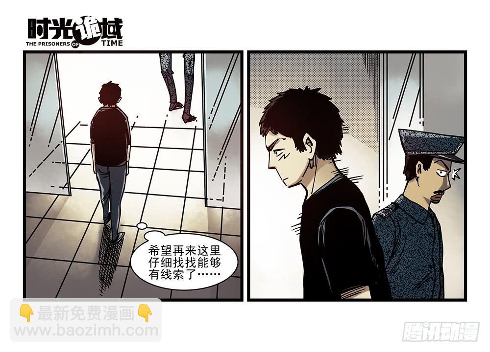 5集 逃亡的目击者【下】-第10话