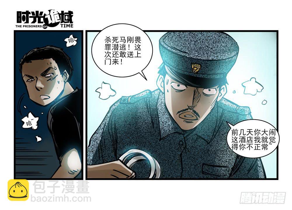 5集 逃亡的目击者【下】-第10话
