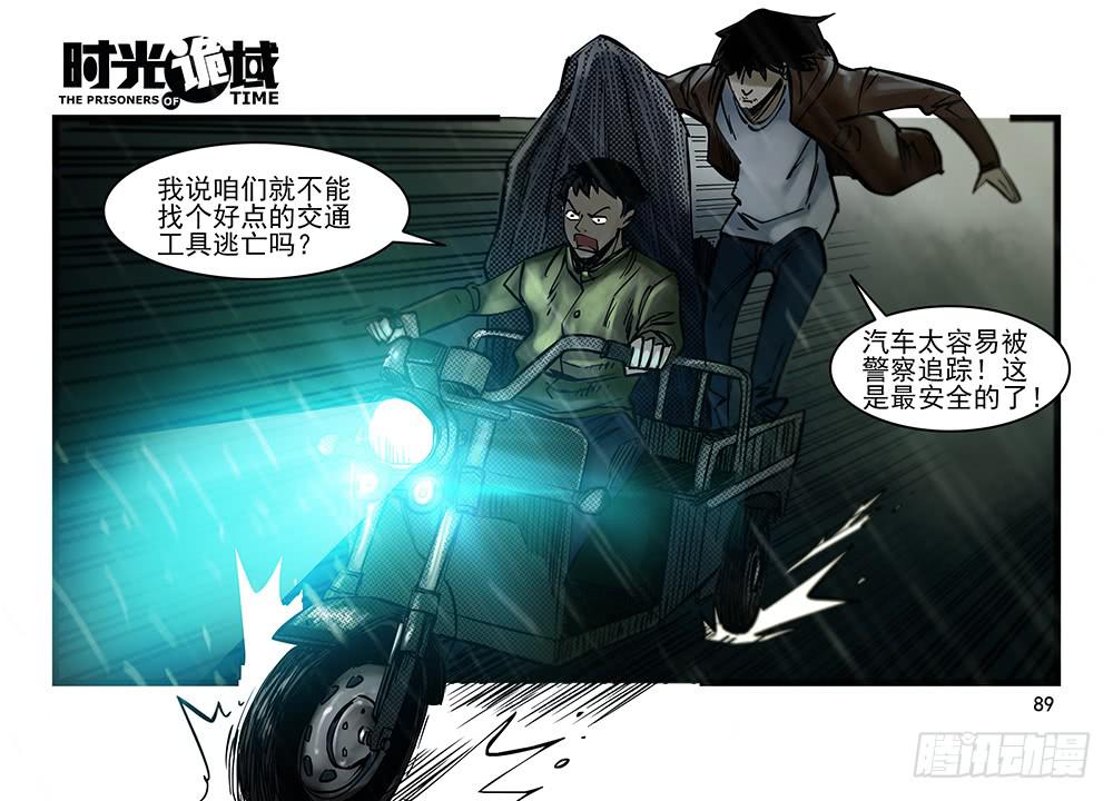 32集替罪羊与预言者【下】-第92话