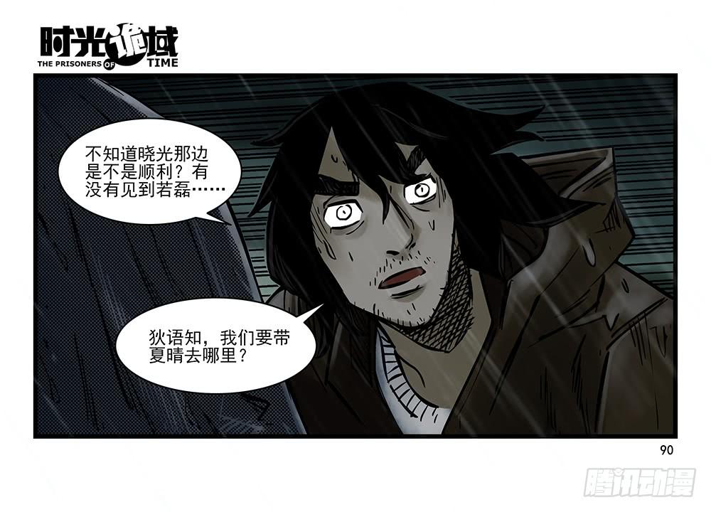 32集替罪羊与预言者【下】-第92话
