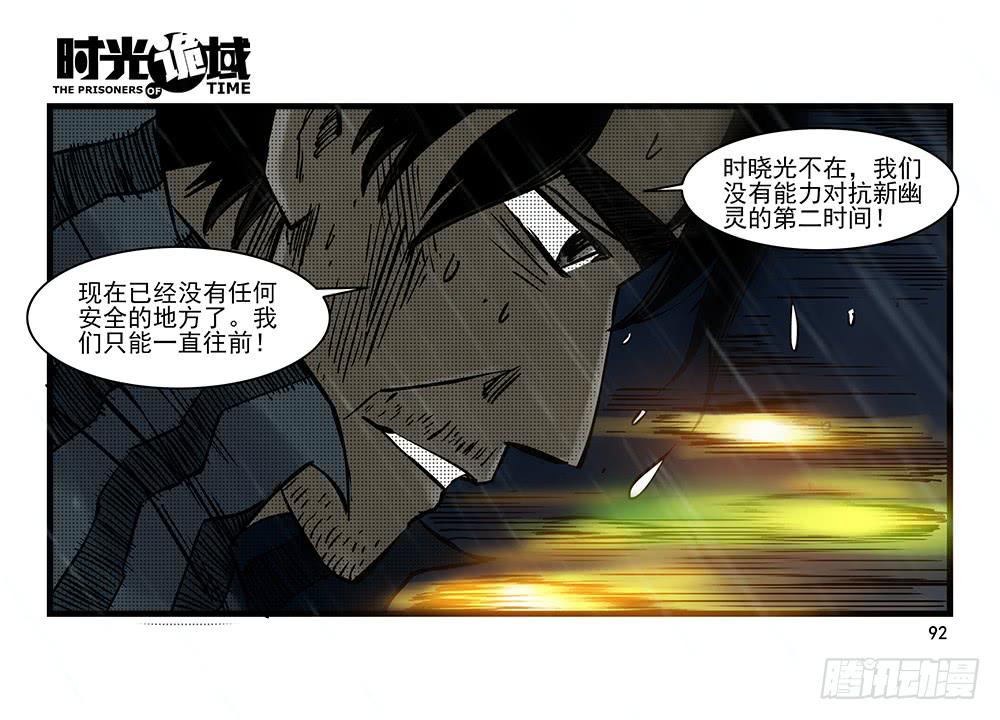 32集替罪羊与预言者【下】-第92话