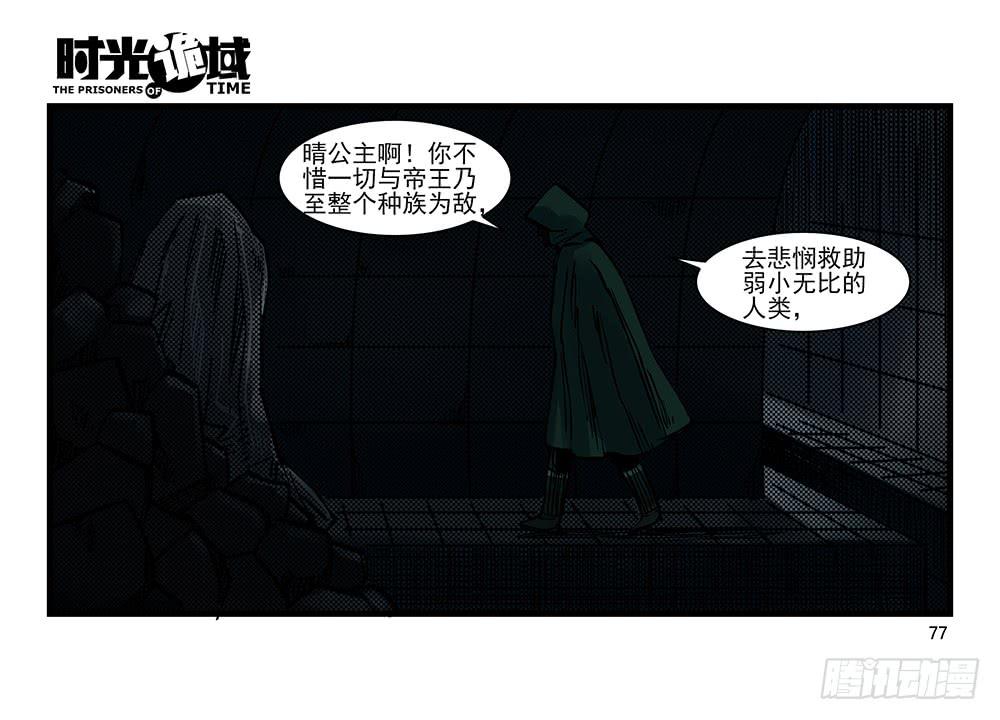 32集替罪羊与预言者【下】-第92话