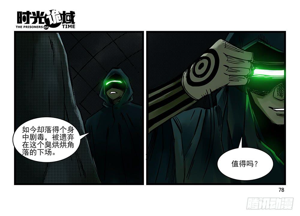32集替罪羊与预言者【下】-第92话