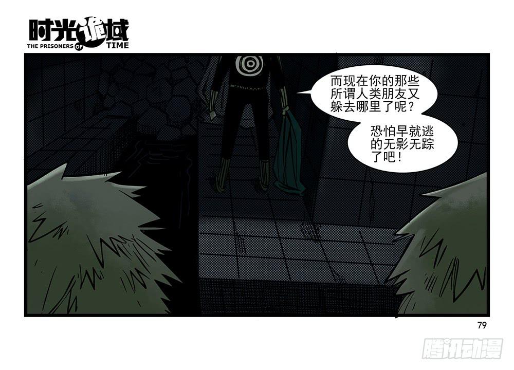 32集替罪羊与预言者【下】-第92话