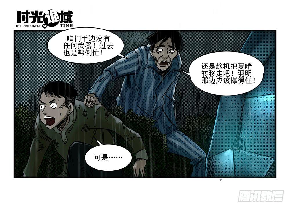 33集螳螂身后的黄雀【中】-第94话