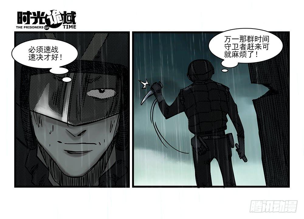 33集螳螂身后的黄雀【中】-第94话