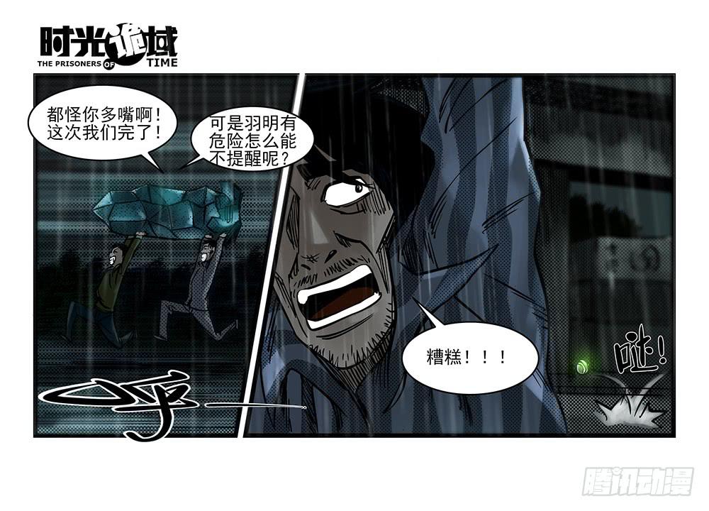 33集螳螂身后的黄雀【中】-第94话
