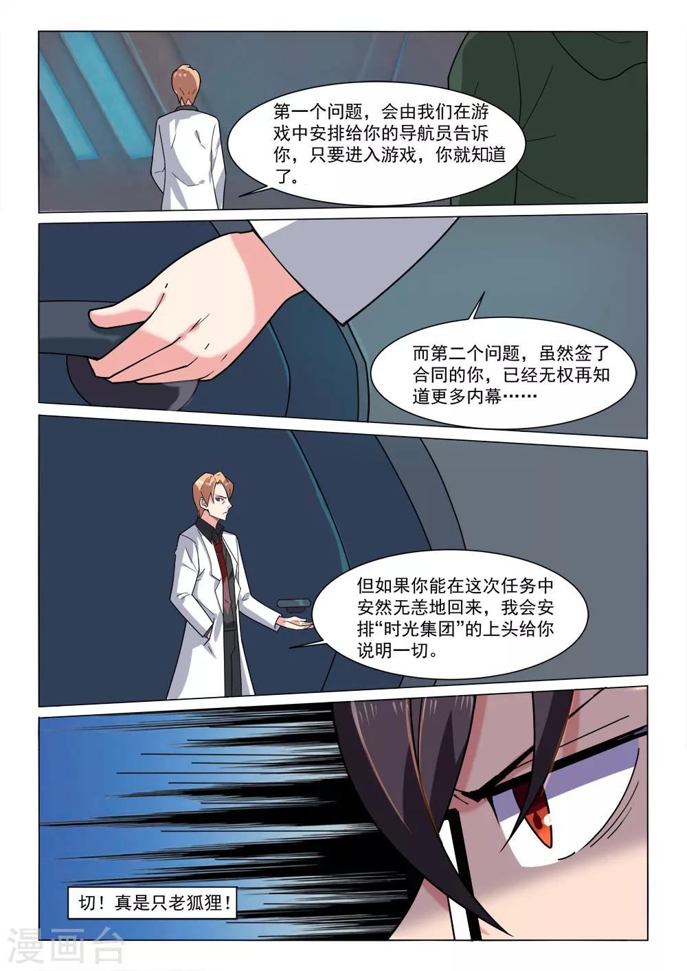 第2话 不平等合同-第2话