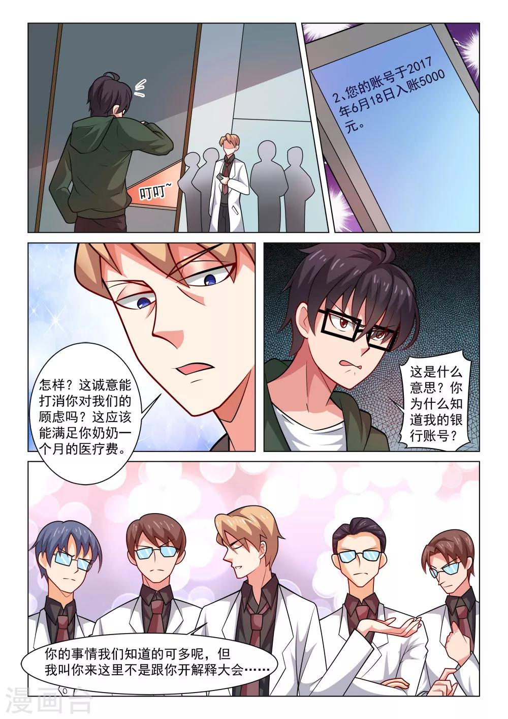 第2话 不平等合同-第2话
