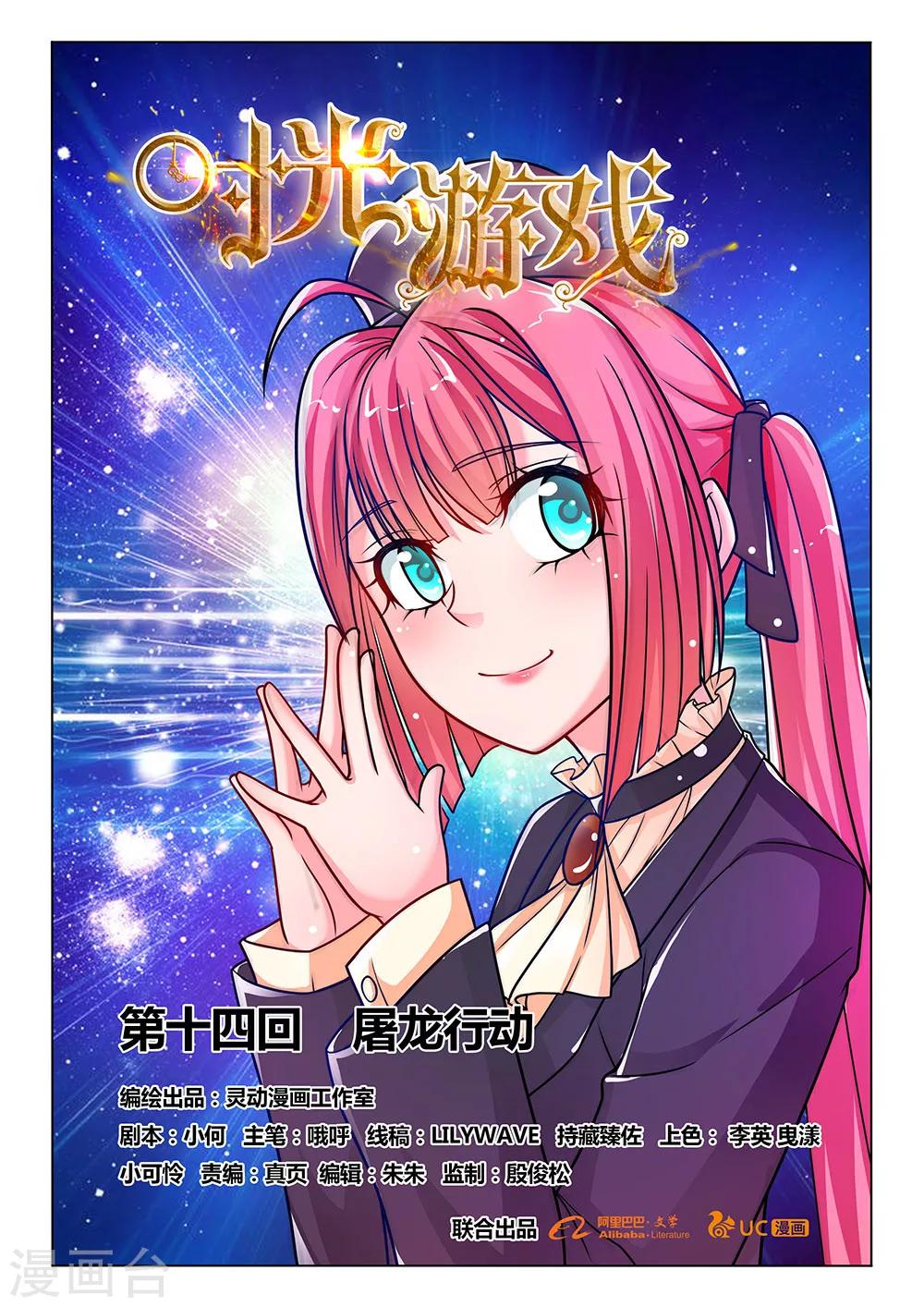 第14话 屠龙行动-第14话