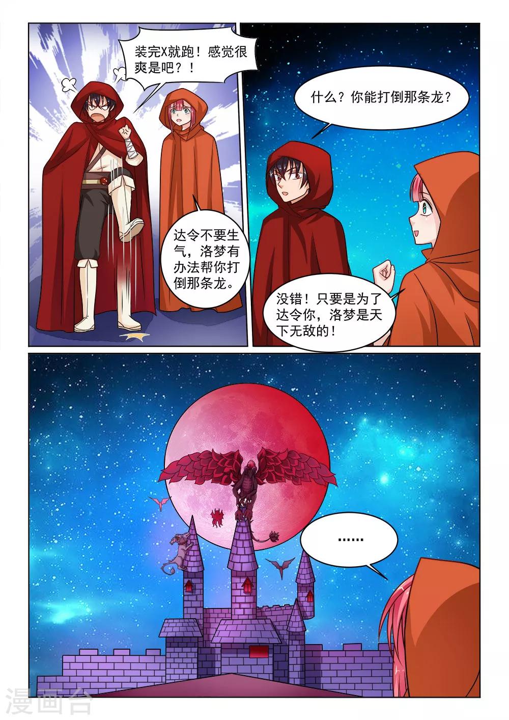 第14话 屠龙行动-第14话