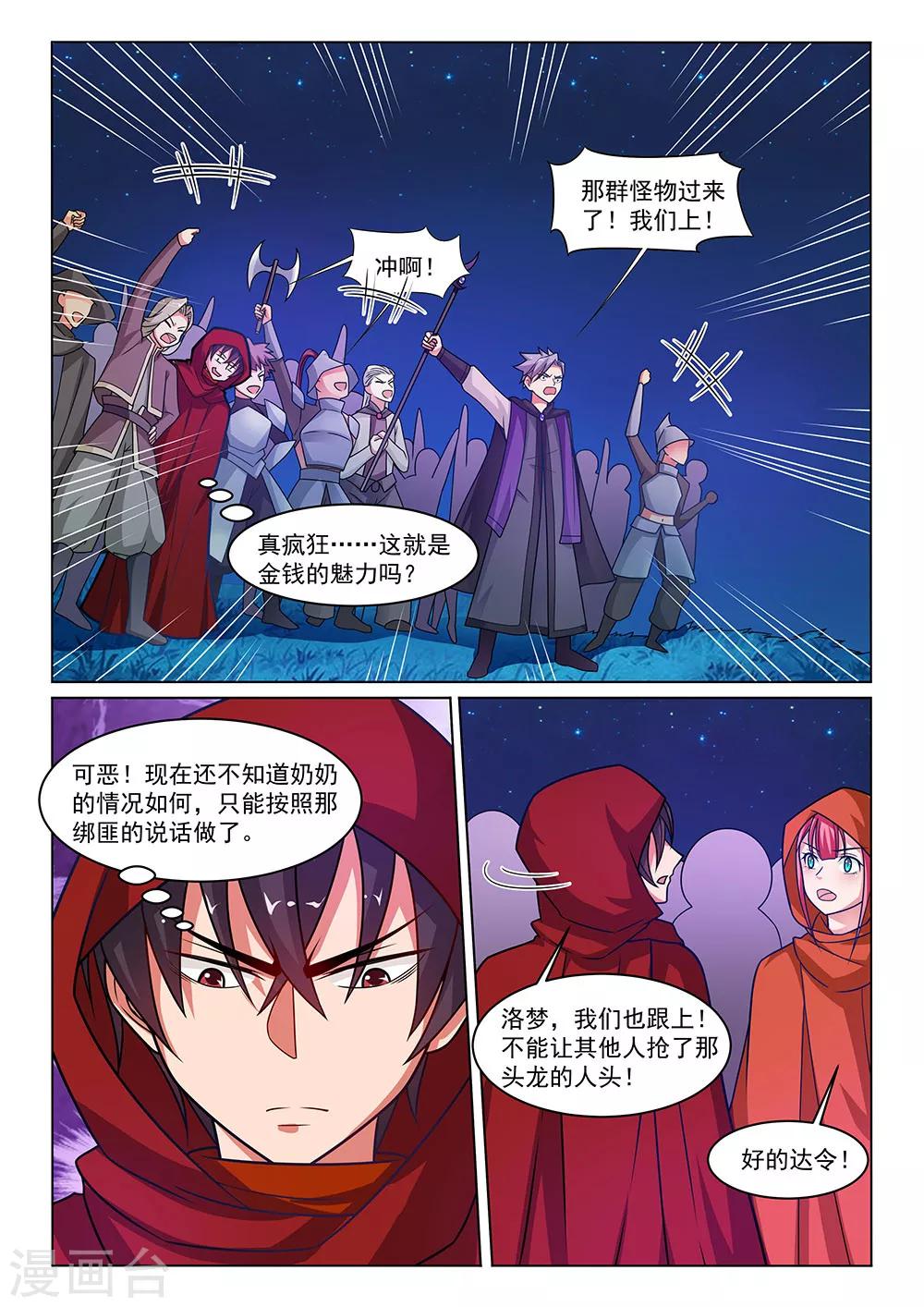 第14话 屠龙行动-第14话