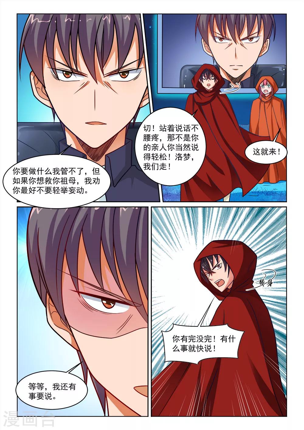 第14话 屠龙行动-第14话