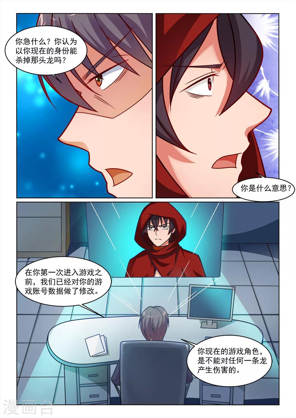 第14话 屠龙行动-第14话