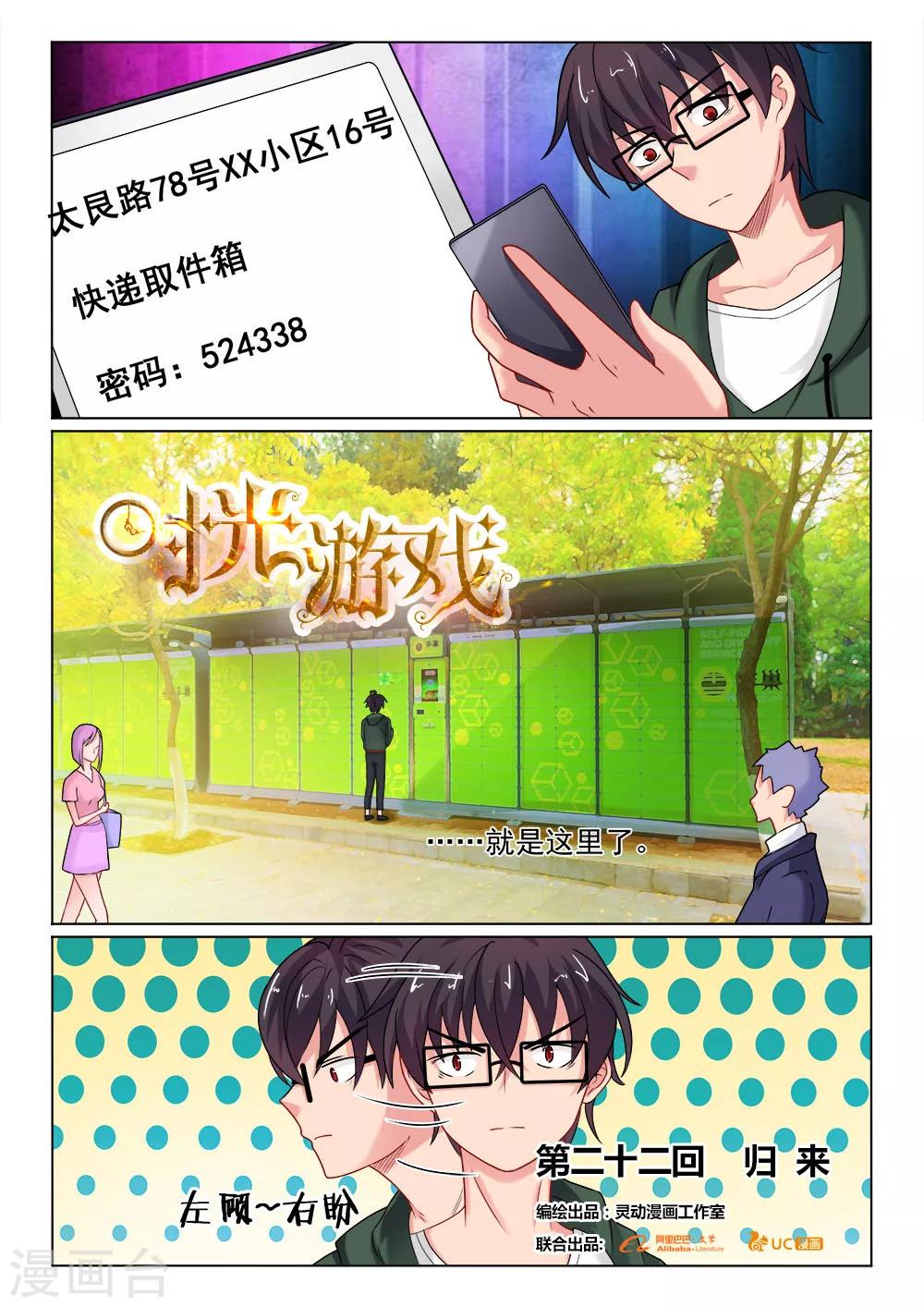 第22话 归来-第22话