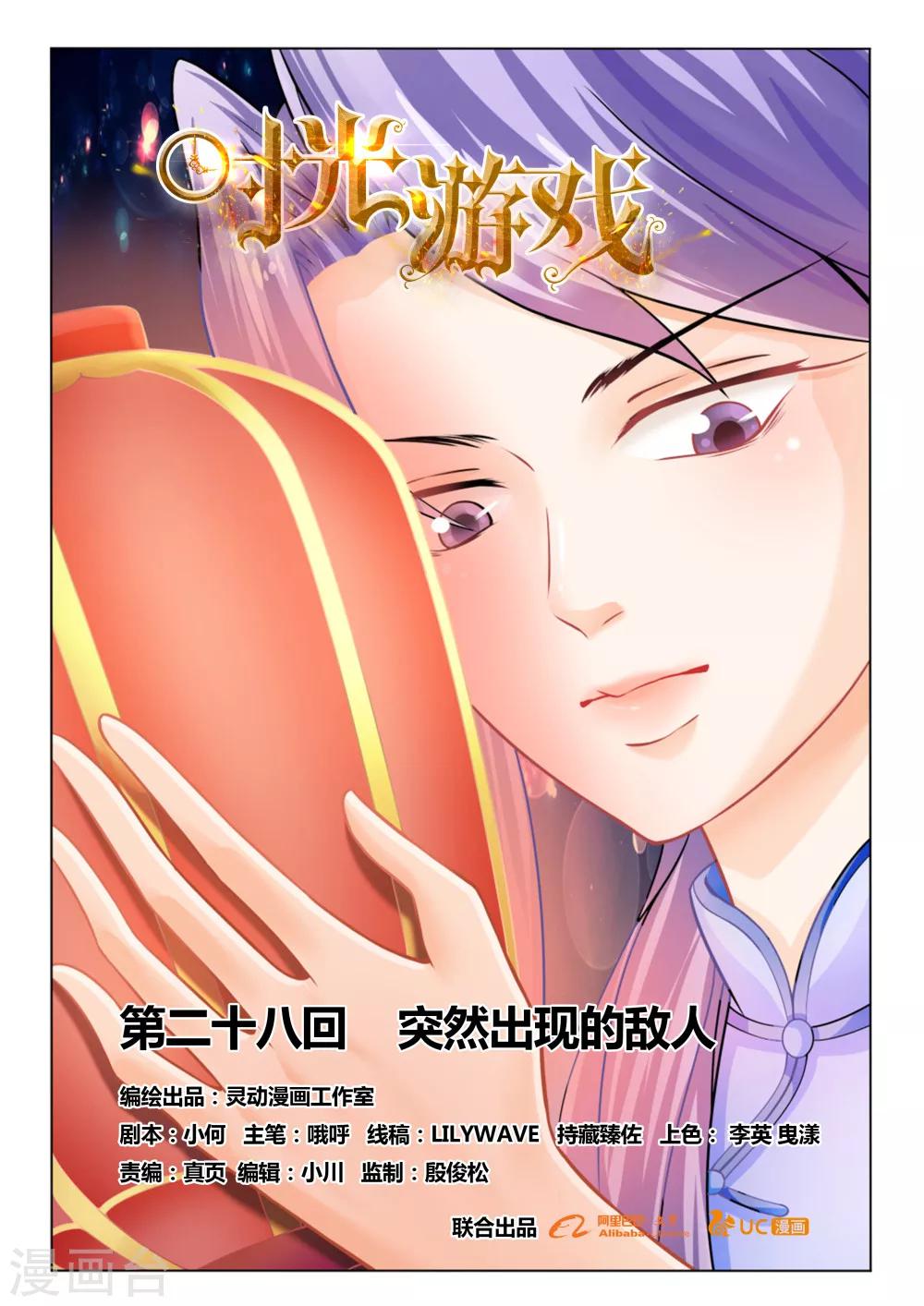 第28话 突然出现的敌人-第28话