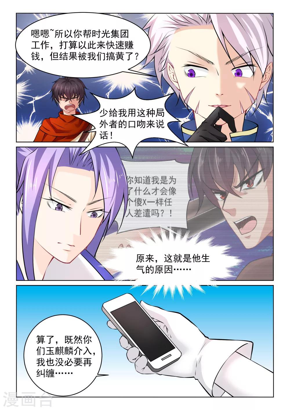 第28话 突然出现的敌人-第28话
