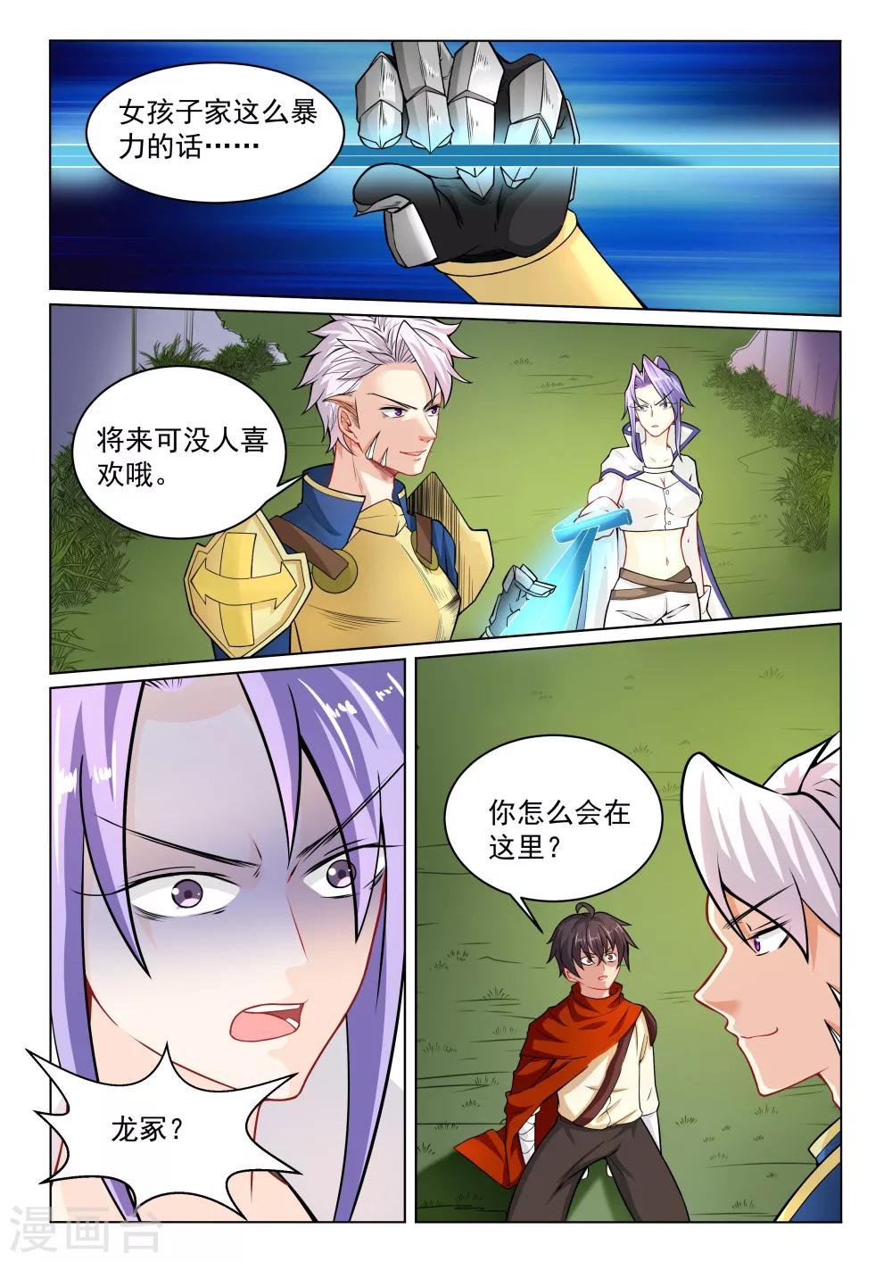第28话 突然出现的敌人-第28话